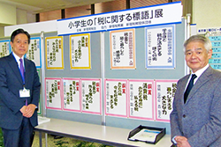 税の標語コンクール表彰式の様子3