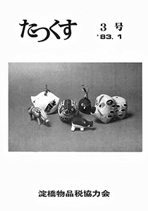 たっくす 第3号