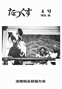 たっくす 第4号