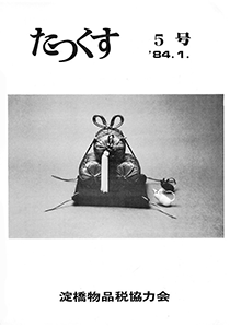 たっくす 第5号