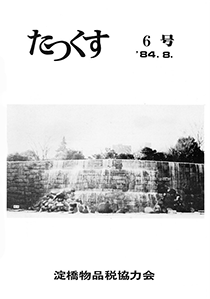 たっくす 第6号