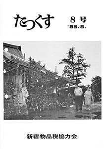 たっくす 第8号