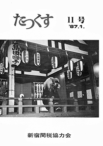 たっくす 第11号