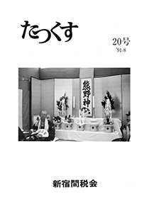 たっくす 第20号