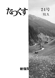 たっくす 第24号