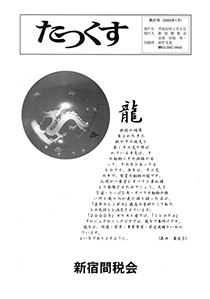 たっくす 第37号