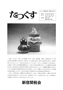 たっくす 第39号