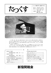 たっくす 第41号