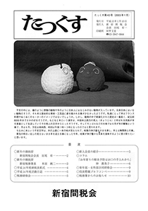 たっくす 第43号