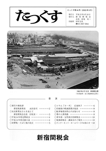 たっくす 第44号