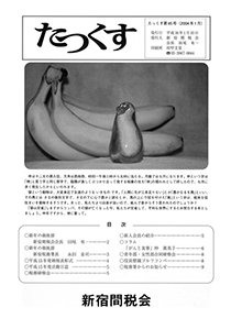 たっくす 第45号
