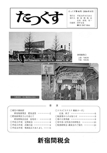 たっくす 第46号