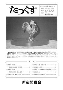 たっくす 第47号