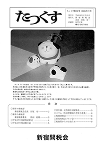 たっくす 第49号