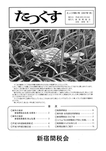 たっくす 第51号