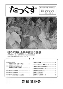 たっくす 第52号