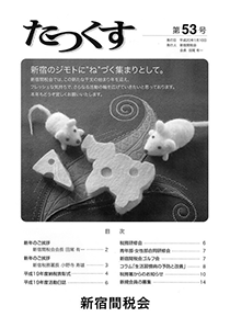 たっくす 第53号