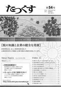 たっくす 第54号