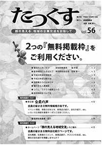 たっくす 第56号