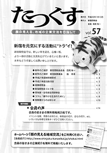 たっくす 第57号