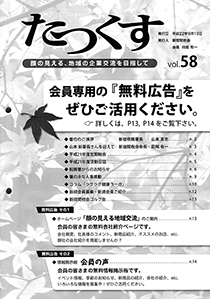 たっくす 第58号