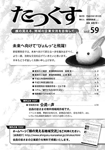 たっくす 第59号