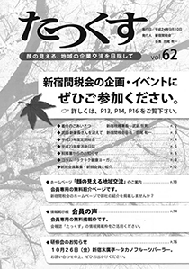 たっくす 第62号