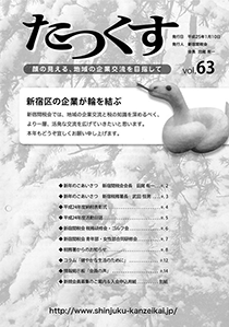 たっくす 第63号