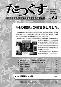 たっくす 第64号