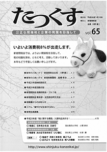 たっくす 第65号