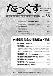 たっくす 第66号