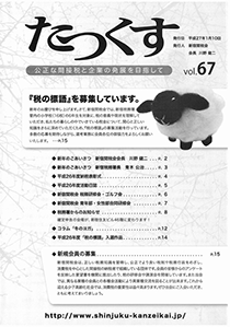 たっくす 第67号
