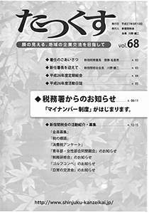 たっくす 第68号