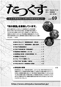たっくす 第69号
