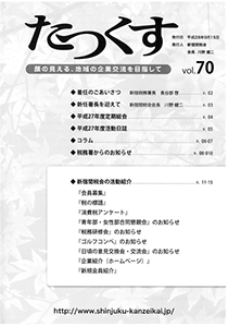 たっくす 第70号