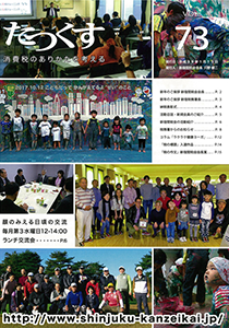 たっくす 第73号