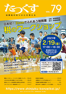 たっくす 第79号