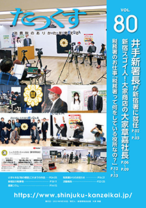 たっくす 第80号