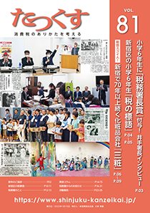 たっくす 第81号