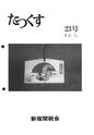 tax-vol.23-1993-a