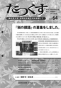 tax-vol.64-2013-a
