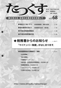 tax-vol.68-2015-a